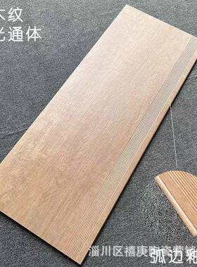 梯踏步瓷砖光圆弧1.2米原木色防滑哑阶砖67561台一体阶梯室楼内外