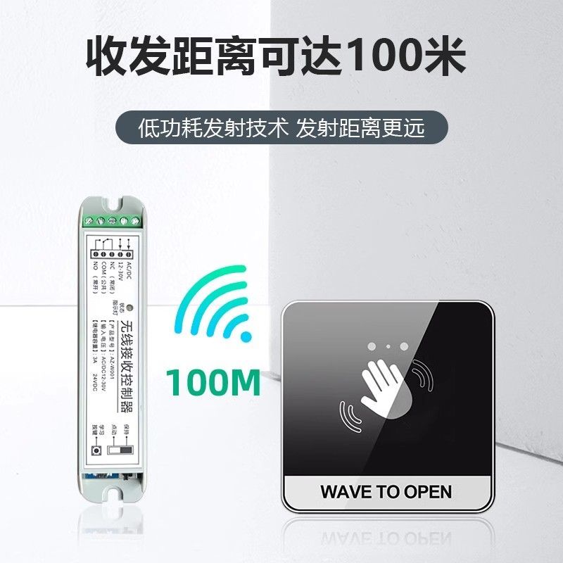 无线免触碰式开关红外手感应门禁智能门铃面板自动复位出门按钮电