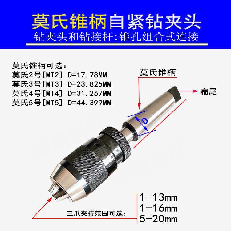 自紧钻夹头1-13B16莫氏锥孔钻铣床自锁钻夹1-16TCD5-20B18B柄22