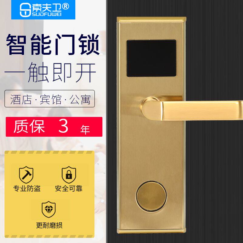 酒店感应锁宾馆磁卡锁ID刷卡IC卡公寓电子锁出租屋客房锁智能门锁
