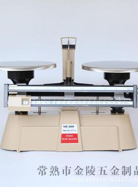 苏验州货供应MB现-200双标尺天平江苏金陵0五金学校MB2000实室托