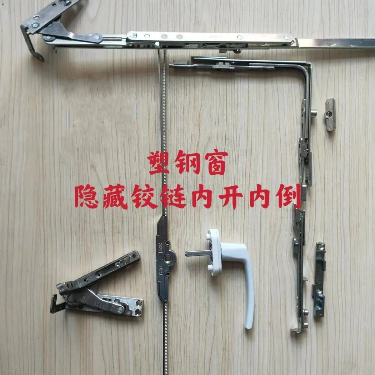 塑钢门窗隐形折页隐形内开内倒五金件内平开改内倒塑钢窗配件大全