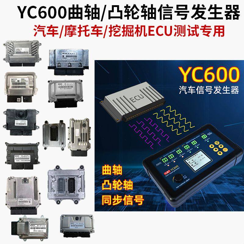 YC600曲轴凸轮轴信号发生器汽车柴油车摩托车ECU测试维修信号模拟