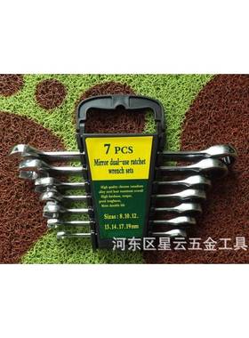 星云棘架轮两用扳手挂7件套-8-1-0-12337-13-7141-19