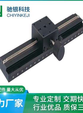 厂家供应X轴SEMC1C-200W鸠尾槽长行程手动位移平台精密型微调平台