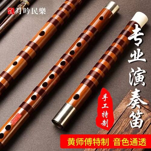 月吟特制演奏级低音笛子大GF调C调小A调苦竹老料专业竹笛考级横笛