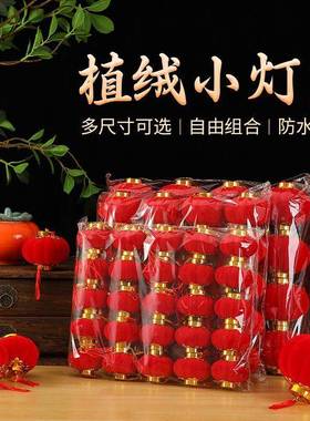 2025新款大红色户盆植树绒小外灯笼挂饰上过年栽结婚春节装XWC饰