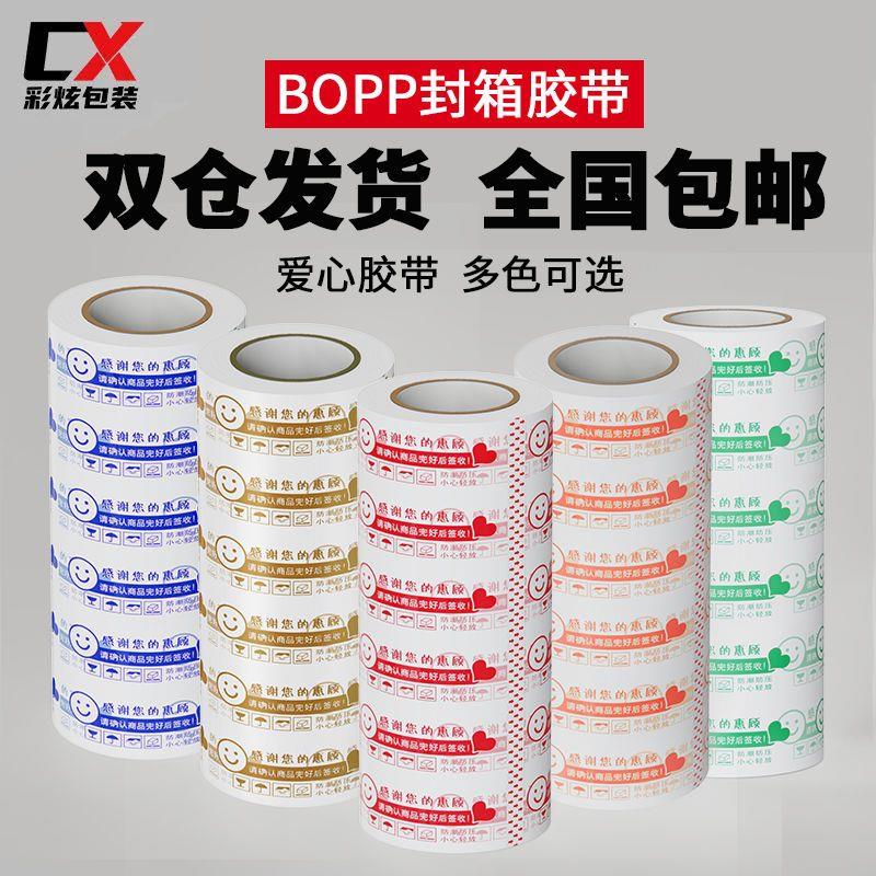 旋绕笑脸打包黑金胶带48