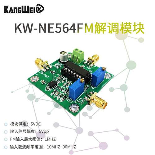 FM/FSK解调模块信号处理 接收机 KW_NE564 可解调载波频率10M-90