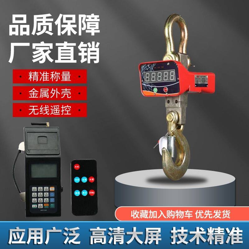 电子吊秤1吨2吨3吨5吨10吨吊钩秤吊车秤行车称无线打印机称吊磅称