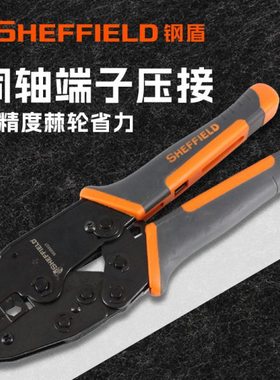 钢盾S035027 工业级精度棘轮省力手动压接钳同轴端子冷压压线钳