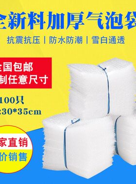 30*35cm100个加厚防震大气泡袋定做打包装膜小泡沫袋泡泡袋子
