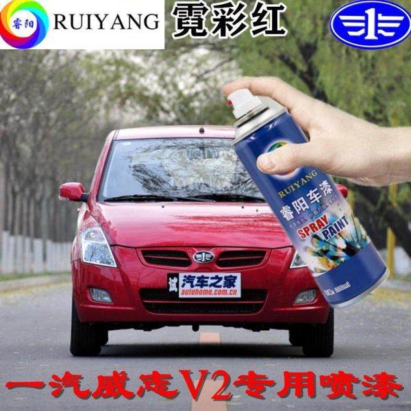 一汽威志V2霓彩红专用汽车漆自喷漆补漆笔面漆金属漆红色油漆手喷,汽车零部件/养护/美容/维保,补漆笔,淘宝优惠券,粉丝福利购,淘宝优惠卷