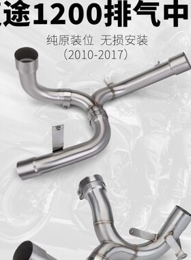 机车改装排气 Multistrada 1200 揽途1200/S 中段排气管 10-17年