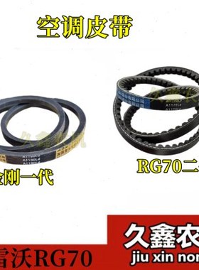 潍柴雷沃收割机配件RG70一代二代空调皮带 金标A1180 齿形带A1170
