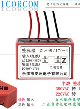 安州 半波整流器 ZL-99/170-4 整流装置170V 99V制动器整流电源