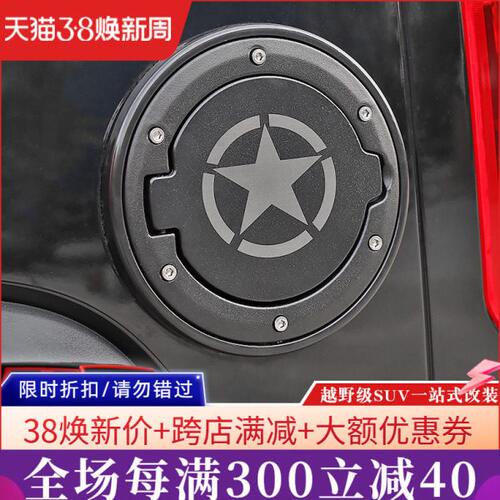 BJ40油箱盖专用于北京BJ40L油箱盖改装件14-17款北汽BJ40替换配件