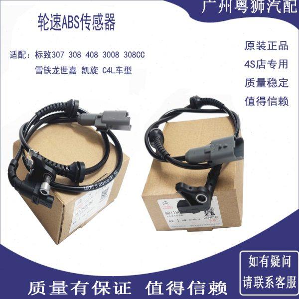 适配标致408 3008 307 308世嘉 凯旋 C4L速度感应器ABS轮速传感器,汽车零部件/养护/美容/维保,汽车传感器,淘宝优惠券,粉丝福利购,淘宝优惠卷