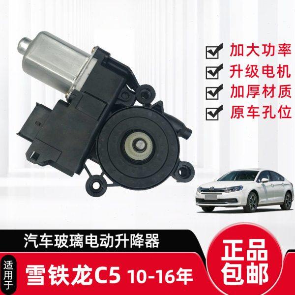 专用于雪铁龙C5电动玻璃升降器支架电机总成汽车车窗马达摇机左前,汽车用品/电子/清洗/改装,车载自动升窗器,淘宝优惠券,粉丝福利购,淘宝优惠卷