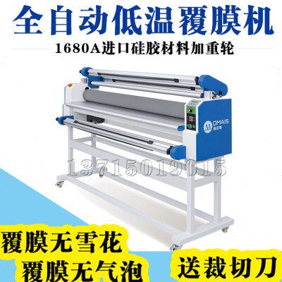 迪迈斯1.6m全自动气动写真覆膜机冷裱手动低温裱膜KT板电动过膜机