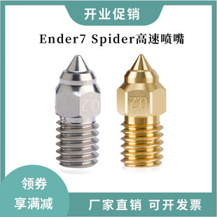 V3SE高G速喷嘴黄铜 3D印表机Ender 铬锆铜硬化钢高温喷头
