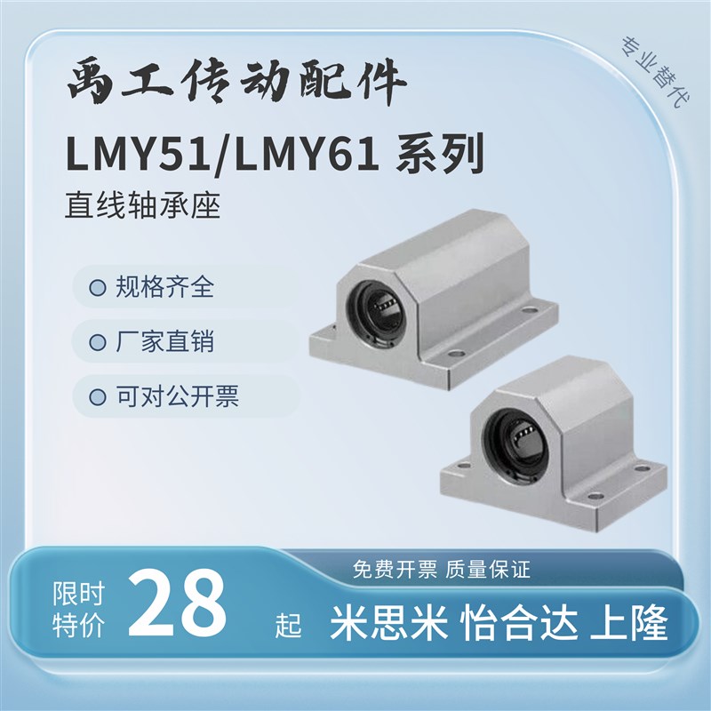 LMY51 LMY61直线轴承p座-d12/d16/d20/d30-H15 H25 H30单衬双衬型