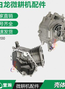 小白龙垂直轴微耕机发动机配件 宗申VP200XP200曲轴箱体 170机体