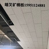 300x1200暗架眀架矿棉板