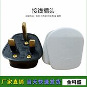 英标接线BS插头英规13A方脚接线带保险英式 插座用纯铜电源自接线