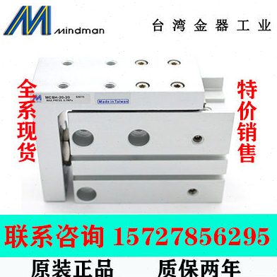 MCSH-10-5/10/15/20/25/30/40/50/60 Mindman 台湾金器精巧型滑台