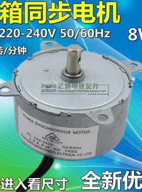 全新优质 电烤箱同步电机转盘电机220V-240V 8W5-6转 TY-60A