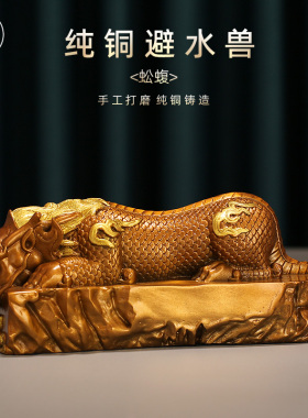 纯铜吐水吸水水兽兽蚣蝮镇避A水吉祥瑞兽玄关酒柜摆件家居黄铜
