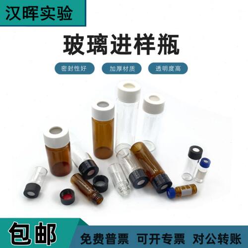 顶空瓶色谱进样瓶萃取瓶  顶空盖气相小瓶实验室分析溶剂瓶采样瓶