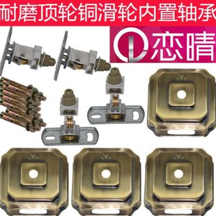 恋晴晾衣架顶轮晒衣架配件全铜滑轮维修升降手摇顶盖支架内置轴承