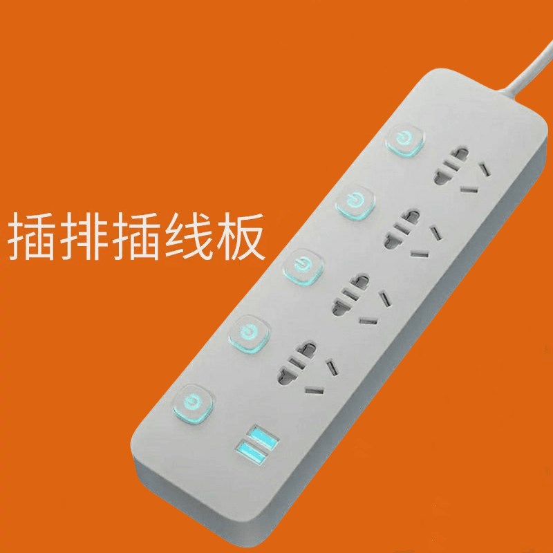 米多功能家用插座家用插排插线板带线多孔拖线接线板带XUSB纯铜芯