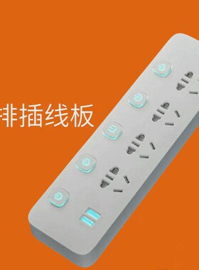 米多功能家用插座家用插排插线板带线多孔拖线接线板带XUSB纯铜芯