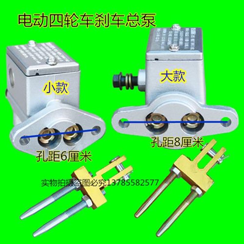 电动四轮车刹g车总泵大阳老年代步车碟刹泵制动液压油泵总成包邮