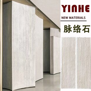 阡陌石软石墙面背景可弯弧形粗线石布纹石A级防火墙装饰板脉络石