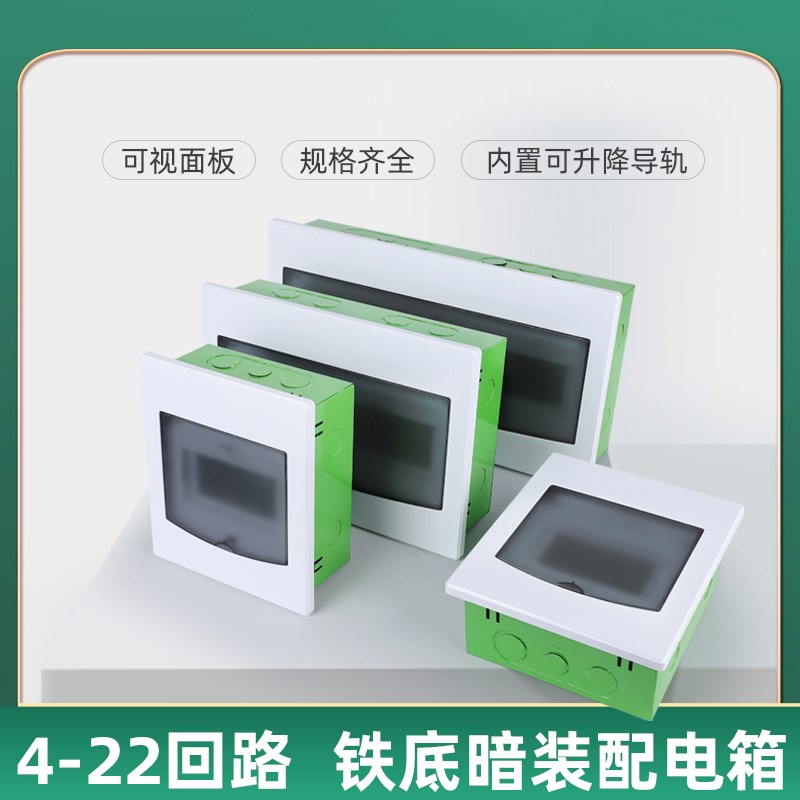 暗装铁底塑面回路配电箱家用明装强D电箱电箱盒空气开关盒子电控