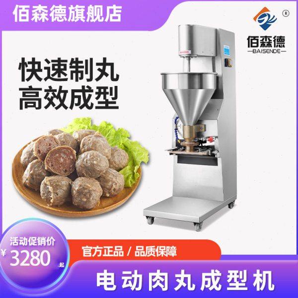 超划算佰森徳商用全自动肉丸机电动铜线猪鱼牛等肉类丸子成型机,清洗/食品/商业设备,肉丸机/鱼丸机/丸子成型机,淘宝优惠券,粉丝福利购,淘宝优惠卷