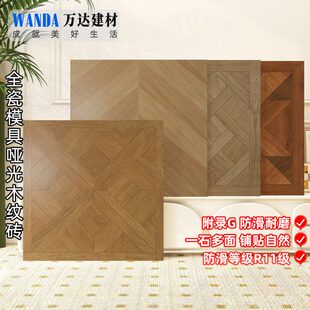 800x800凡尔赛拼花木纹砖原木风全瓷哑光客餐厅卧室地砖通铺瓷砖