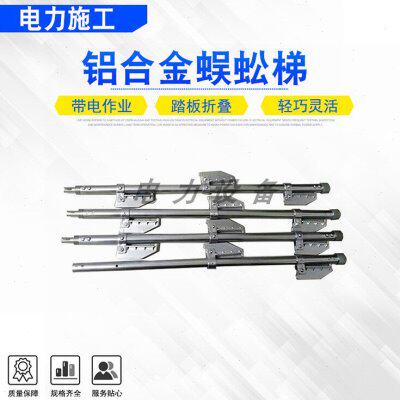 带电作业可拆卸铝合金蜈蚣梯电气化检修单柱梯接触网攀登作业工具
