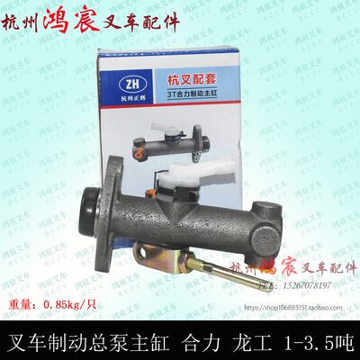 叉车刹车总泵 制动总泵 刹车泵主缸合力龙工1-3.5吨FD30 @h30 35