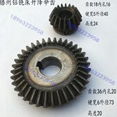 滕州钻铣床ZX6350Z X7550工作台升降伞齿ZX6328铣床伞形齿轮配件