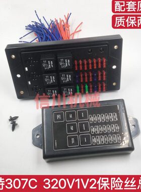 挖掘机配件卡特E320 307 308/320v1v2保险丝盖/保险盒总成 内饰板