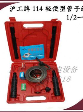 沪工牌2寸手持管子绞板1/2-2寸轻便型114型 塑料盒包装手动绞丝