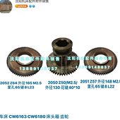 CW6180二轴齿轮Z50 2050 Z57 沈阳机床CW6163 Z64 M2.5 2051 2052