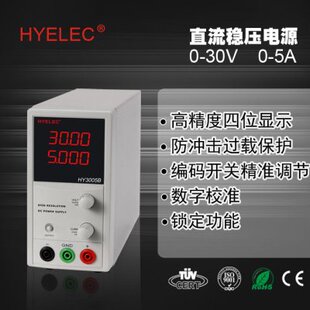 高精度四位显示 编码开关精准调节直流稳压电源HY3005B 锁定功能