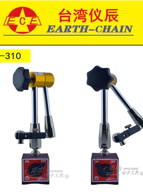台湾仪辰ECE万向磁性表座ECEv-310 320 340百分表千分表磁性表座