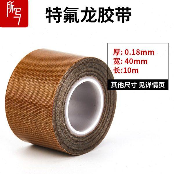 铁氟龙耐高温胶布0.18mm厚 宽40mm真空封口机配件胶带绝缘隔热胶,办公设备/耗材/相关服务,特氟龙胶带,淘宝优惠券,粉丝福利购,淘宝优惠卷